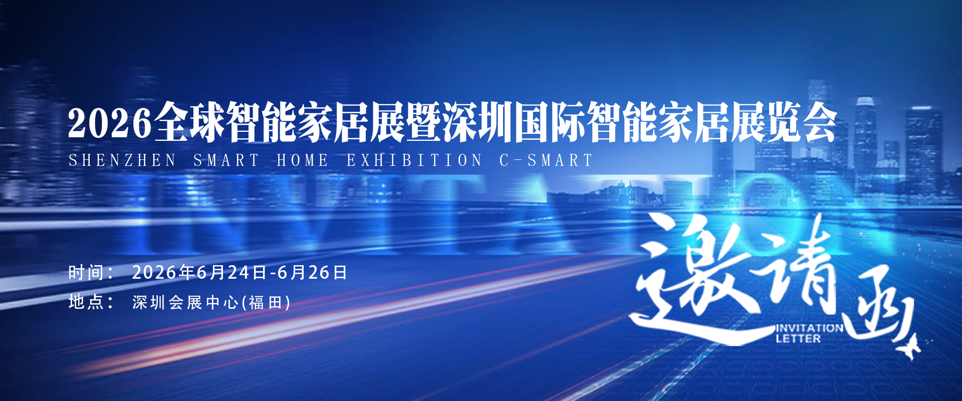 20260618-134520 拉斯维加斯官网光科技 诚邀参观丨丽江全球智能家居展